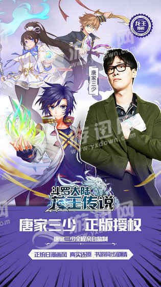 斗罗大陆3龙王传说