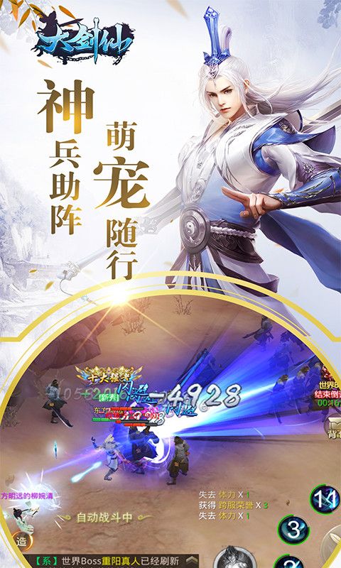 大剑仙安卓版