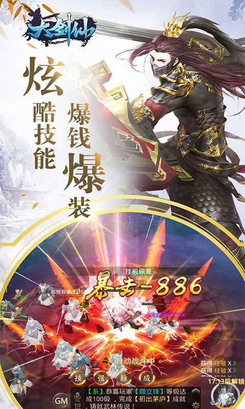 大剑仙安卓版