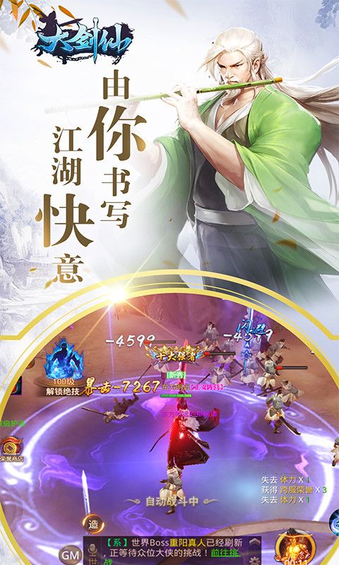 大剑仙安卓版