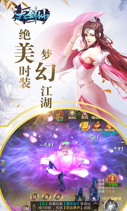 大剑仙安卓版
