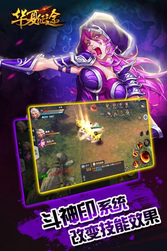 华夏征途手游最新版