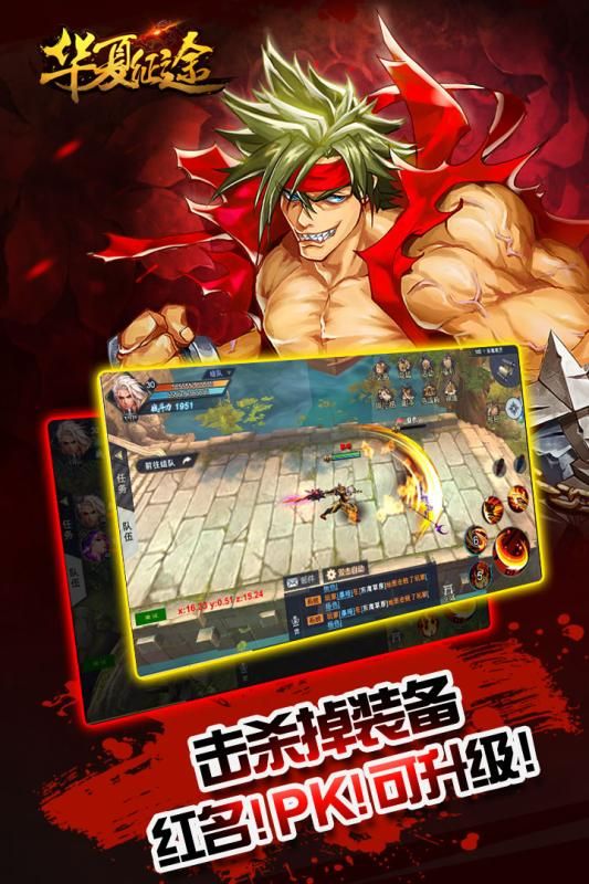 华夏征途手游最新版
