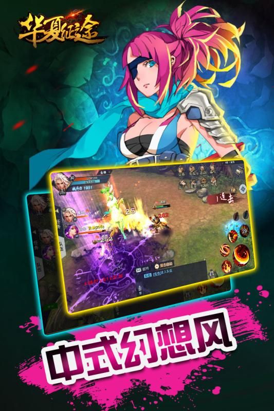 华夏征途手游最新版
