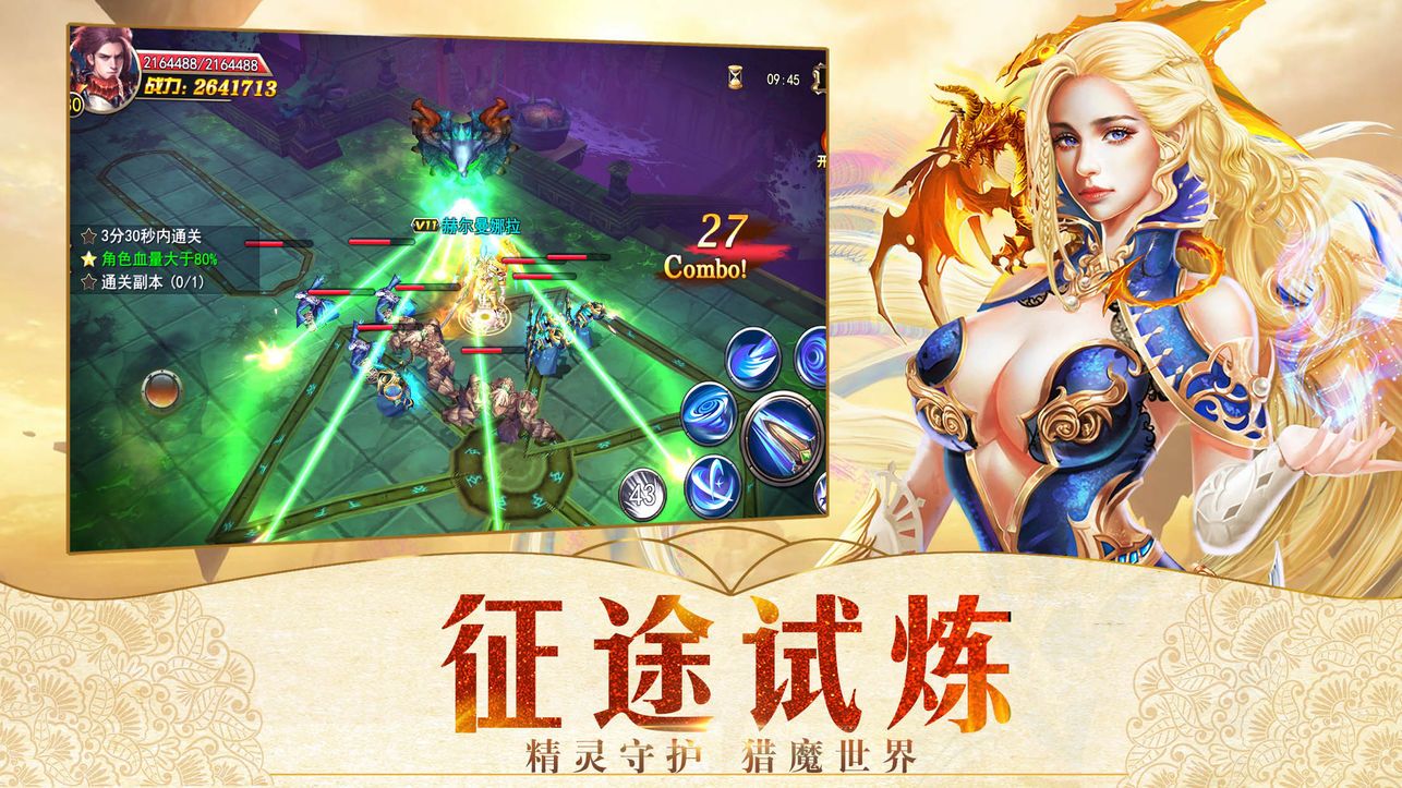 龙与武士3D奇迹