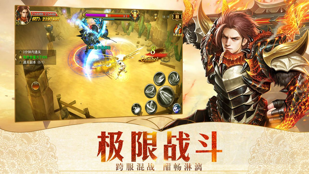 龙与武士3D奇迹