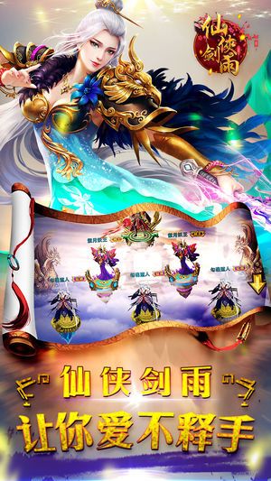 仙侠剑雨