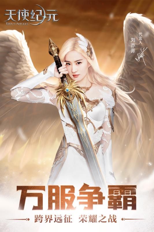 天使纪元手游2026下载地址