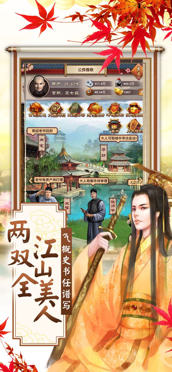 红颜江山