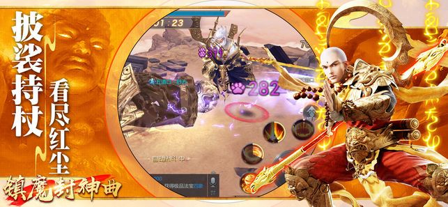 镇魔封神曲