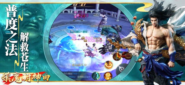 镇魔封神曲