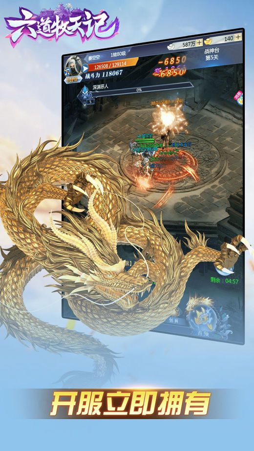 六道牧天记