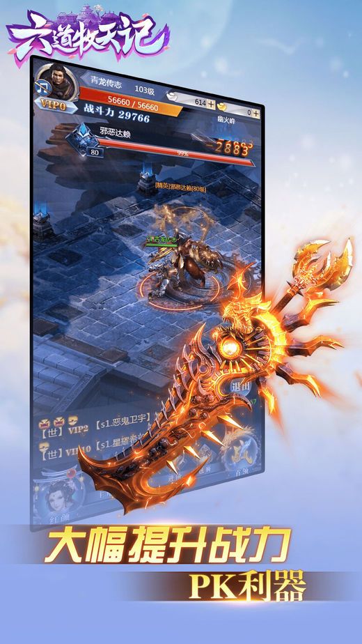 六道牧天记
