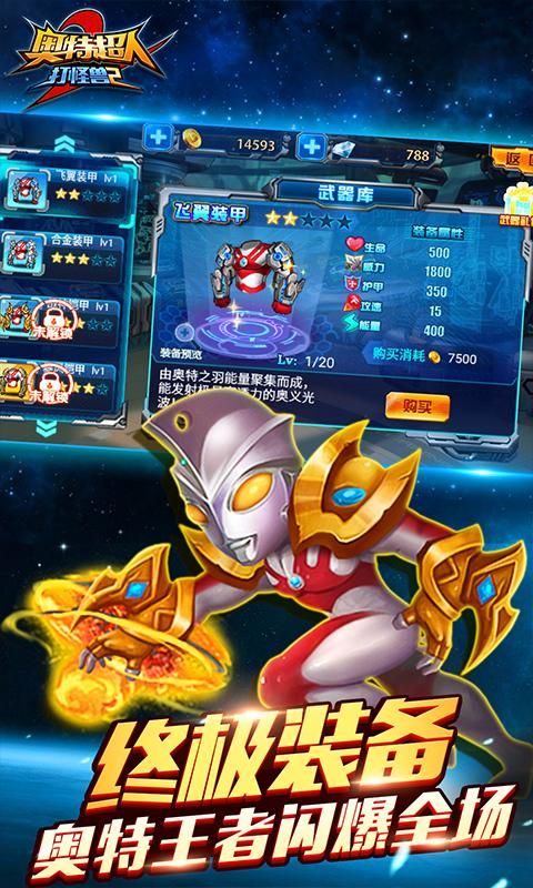 奥特超人打怪兽2手游下载最新版