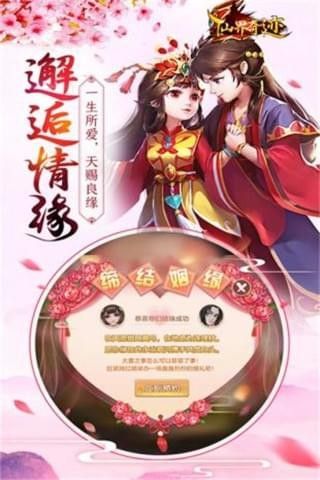 仙界游