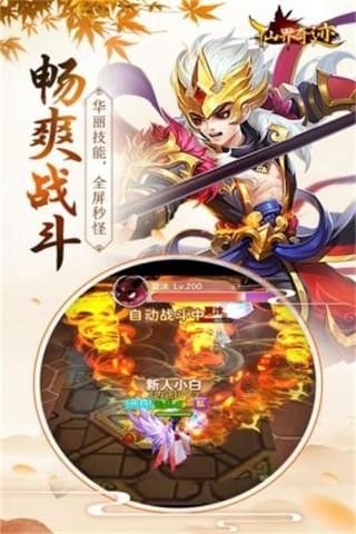 仙界游