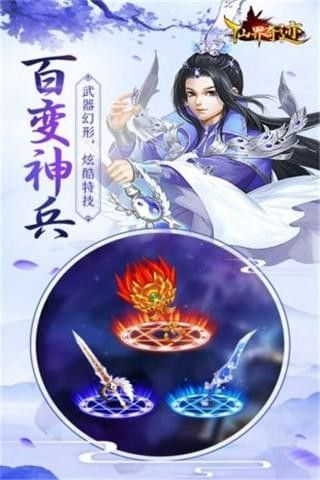 仙界游