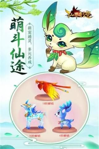 仙界游