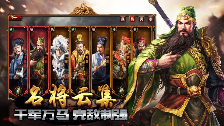 单机三国霸业