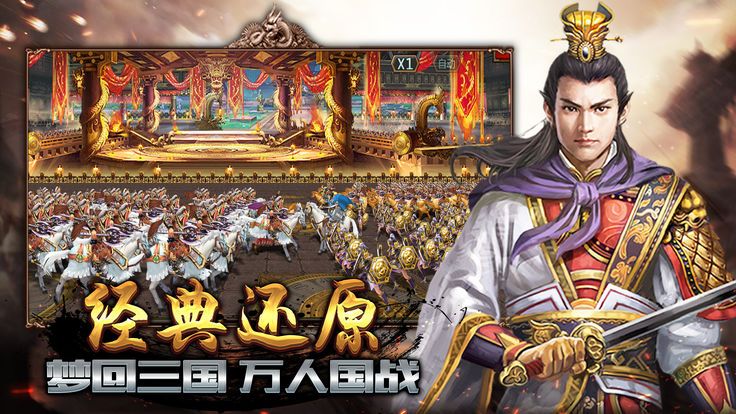 单机三国霸业