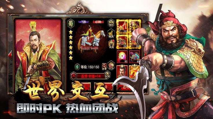 单机三国霸业