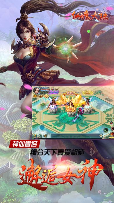 仙魔大陆
