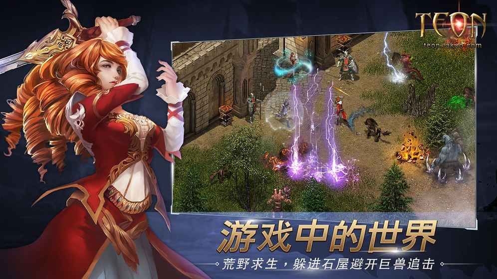 天堂一手游Teon安卓下载正版地址安装