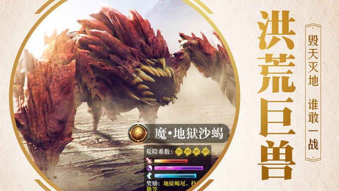 山海经异兽绝境手游下载安卓正式版(含礼包)