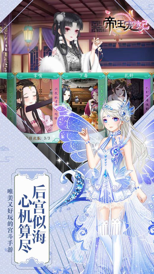 帝王宠妃游戏安卓下载测试版