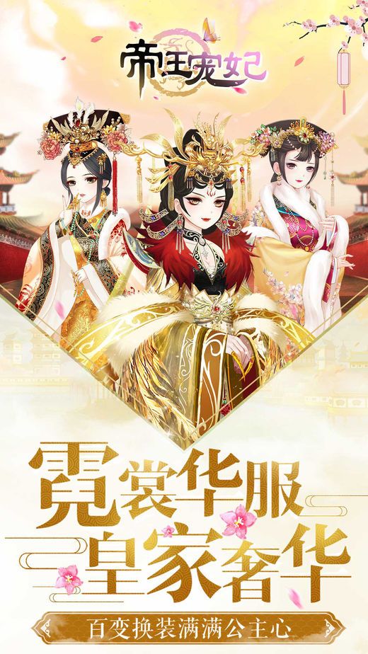 帝王宠妃游戏安卓下载测试版