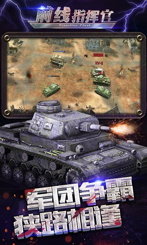 前线指挥官BT变态公益服手游