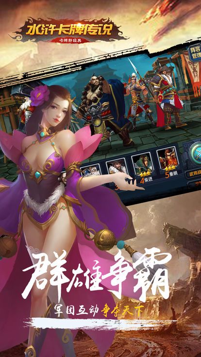 水浒卡牌传说ol