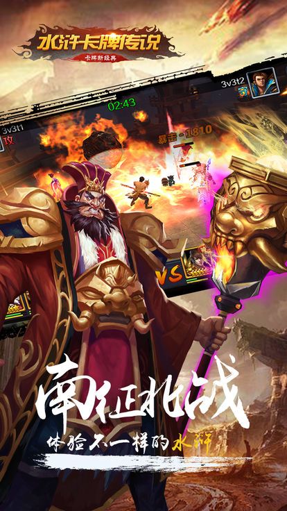 水浒卡牌传说ol