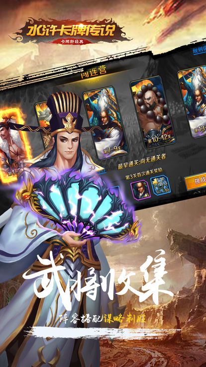 水浒卡牌传说ol