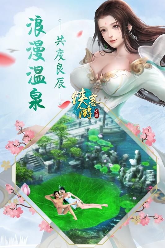 侠客游3D手游下载最新版游戏
