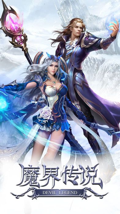 魔界传说