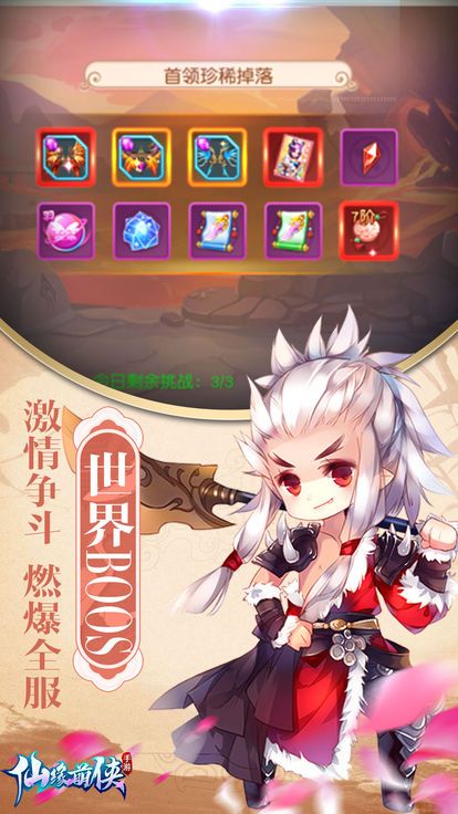 萌侠仙缘手游