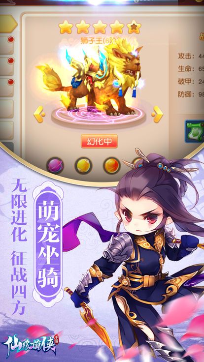 萌侠仙缘手游