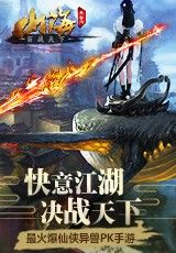 百战天下之山海异兽手游安卓下载地址