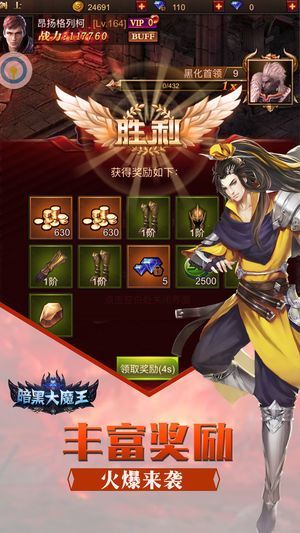 暗黑大魔王手游下载最新版