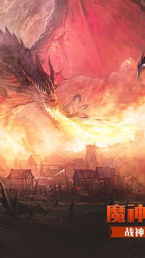 暗黑大魔王手游下载最新版