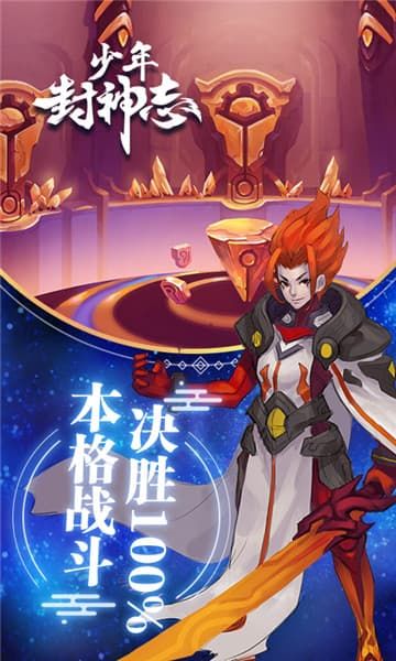 少年封神志手游正版