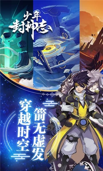 少年封神志手游正版