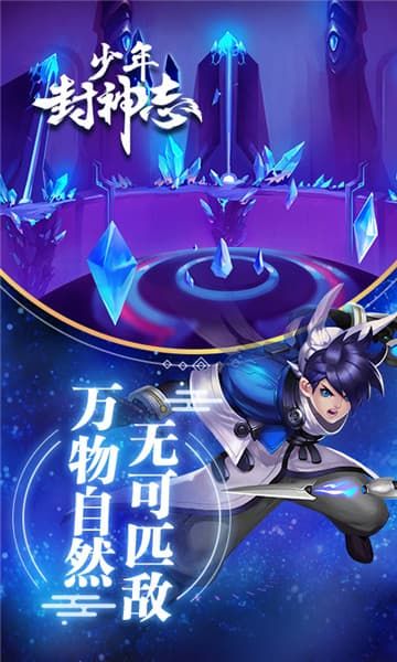 少年封神志手游正版