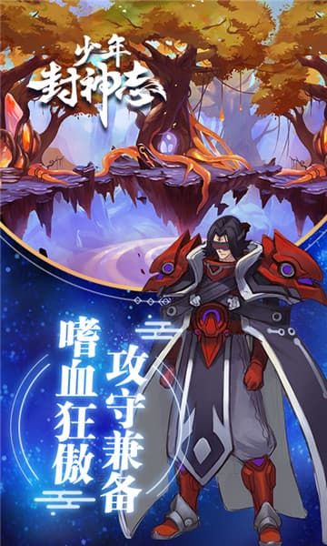 少年封神志手游正版