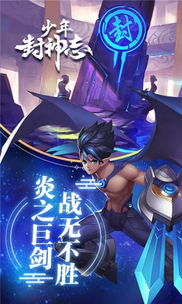 少年封神志手游正版