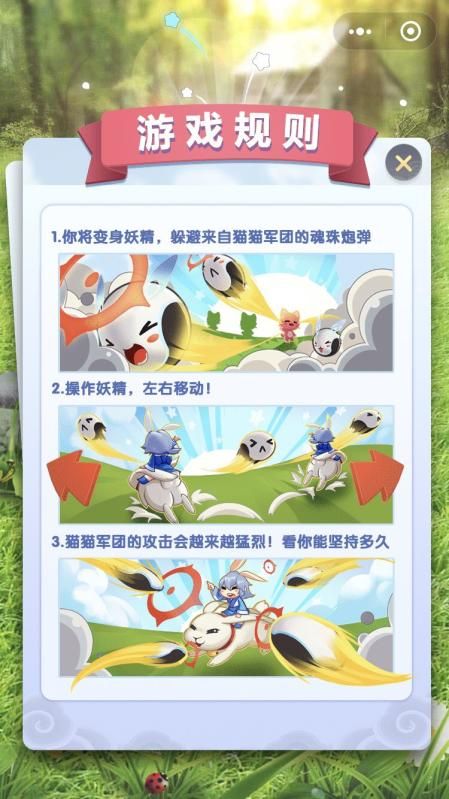 妖精快躲小游戏高分助手安装地址