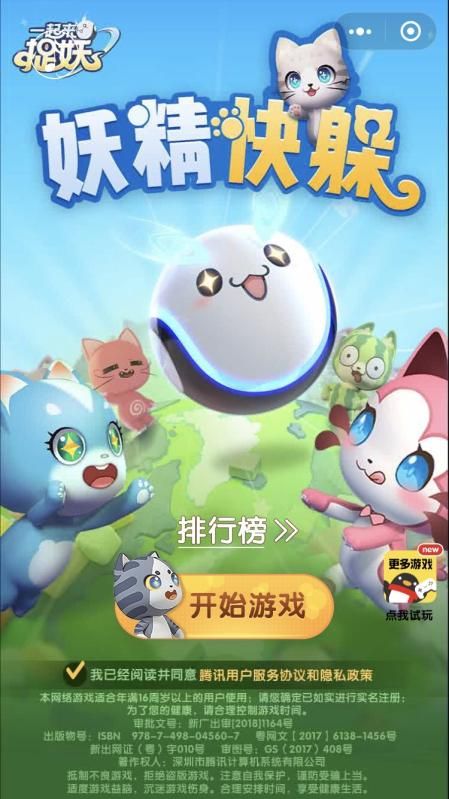 妖精快躲小游戏高分助手安装地址