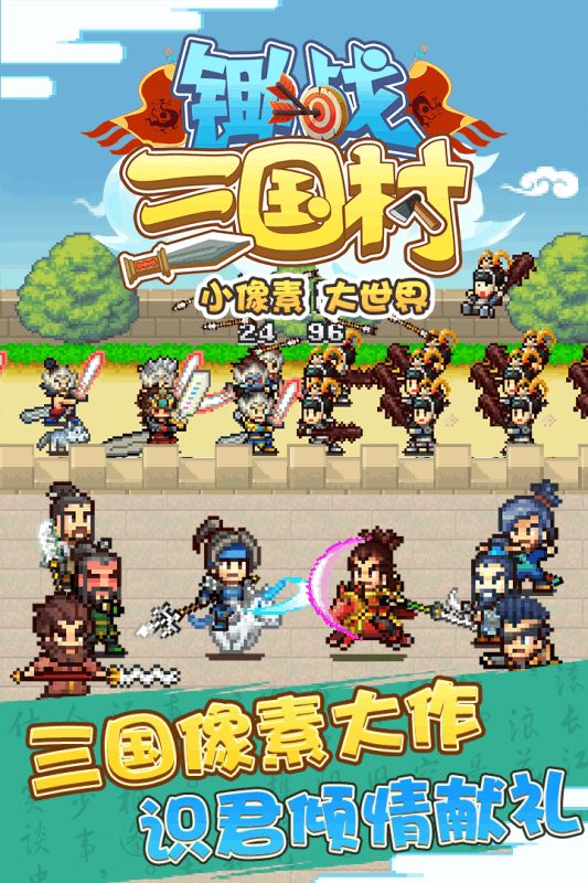 锄战三国村安卓版