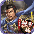 同人三国志魏武传无限元宝安卓中文版